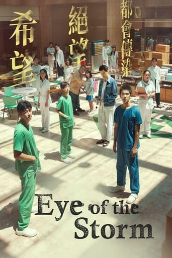 Eye of the Storm 2023 (یی چی)