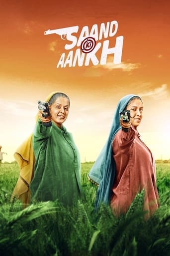 Saand Ki Aankh 2019 (وسط خال)