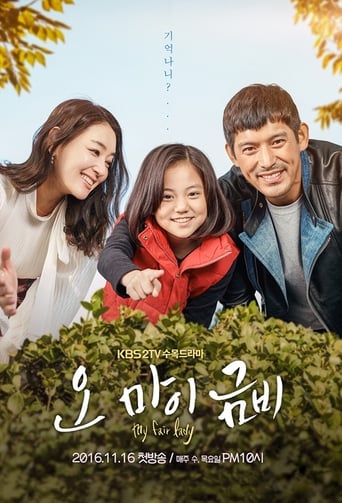 My Fair Lady 2016 (اوه گئوم بی من)