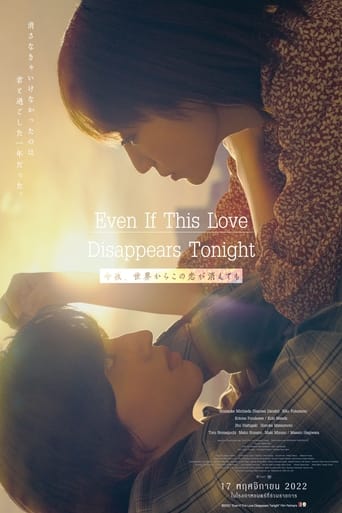 Even if This Love Disappears from the World Tonight 2022 (حتی اگر این عشق امشب از جهان محو شود)