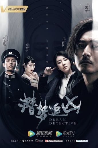 Dream Detective 2020 (کارآگاه رویایی)