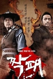 The Duo 2011 ( دو دوست)