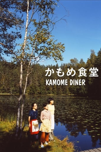 Kamome Diner 2006 (کامومه شام)