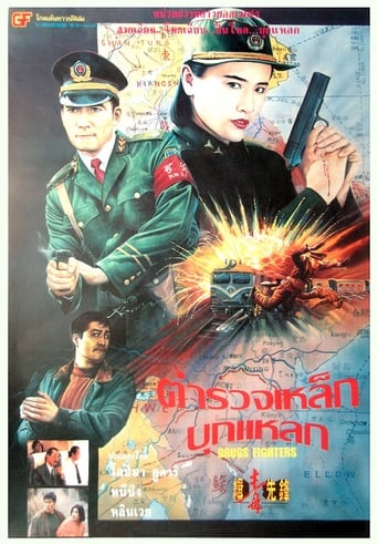 Drugs Fighters 1995