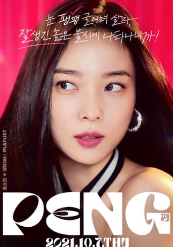 Peng 2021 ( پنگ)