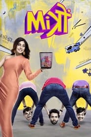 Mitron 2018 (دوستان)