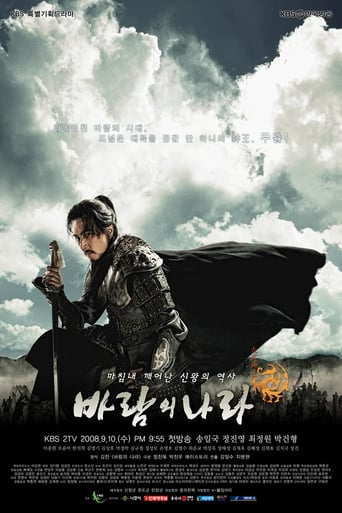 The Kingdom of the Wind 2008 (امپراطوری بادها)