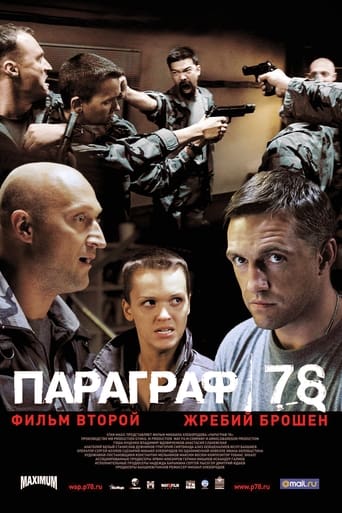 دانلود فیلم Paragraph 78: Film Two 2007