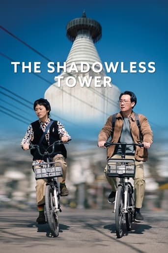 The Shadowless Tower 2023 (برج بی سایه)