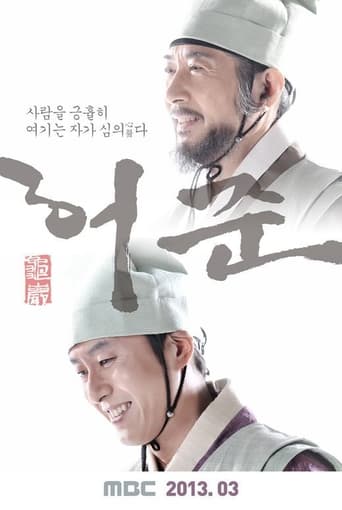 Hur Jun, The Original Story 2013 (گو ام هئو جون)