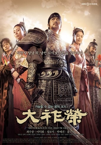 دانلود سریال The King Dae Joyoung 2006 (شاه ته جویونگ)