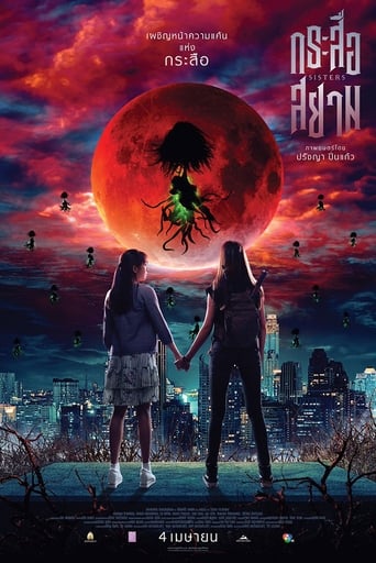 Sisters 2019 (خواهران جنگ)