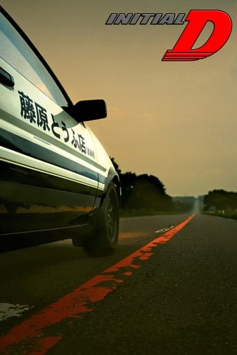 Initial D 2005 (رویای رانندگی)