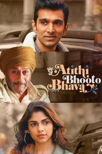 Atithi Bhooto Bhava 2022 (قیمت ارواح مهمان)