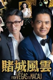 دانلود فیلم From Vegas to Macau 2014 (از وگاس تا ماکائو)