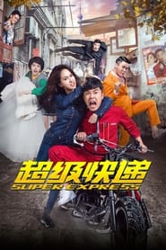 دانلود فیلم Super Express 2016 (سوپر اکسپرس)