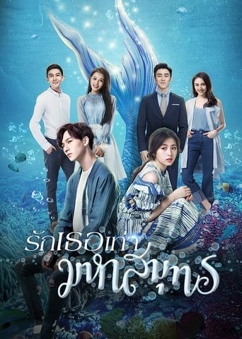 My Love from the Ocean 2018