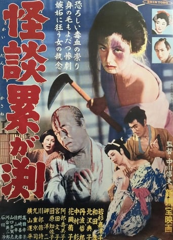 دانلود فیلم The Ghost of Kasane 1957 (اعماق)