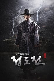 دانلود سریال Jeong Do Jeon 2014 (جونگ دو جون)