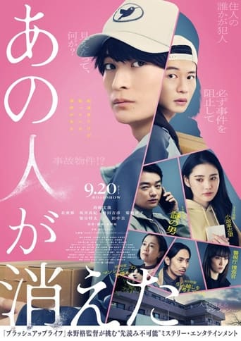 WHO'S GONE 2024 (او ناپدید شده)