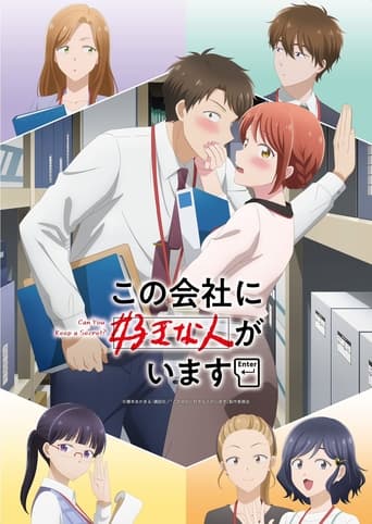 I Have a Crush at Work 2025 (من در محل کار کراش دارم)