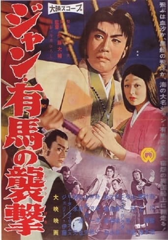 Jan Arima no shûgeki 1959