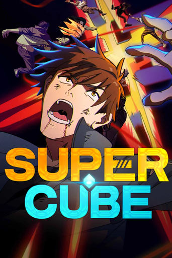 Super Cube 2025 (مکعب فوق العاده)