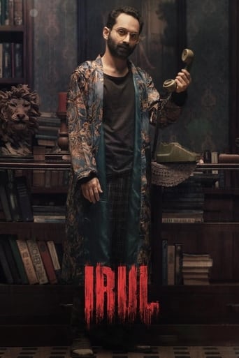 Irul 2021 (ایرول)
