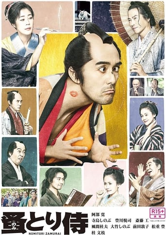 Nomitori Samurai 2018
