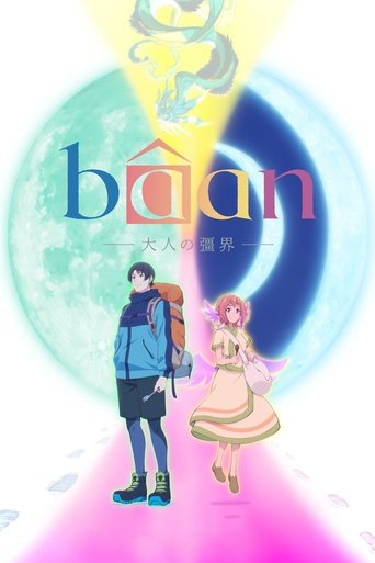 Bâan -The Boundaries of Adulthood- 2025 (بان - مرز بزرگسالی)