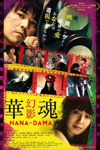 Hana-Dama: Phantom 2016