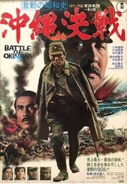 The Battle of Okinawa 1971 (جنگ اوکیناوا)
