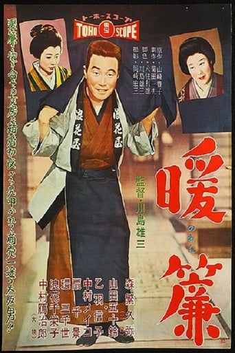 The Shop Curtain 1958