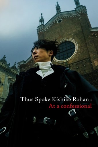 Thus Spoke Kishibe Rohan: At a Confessional 2025 (کیشیبه روهان و اوگوکانای زنگه شیتسو)