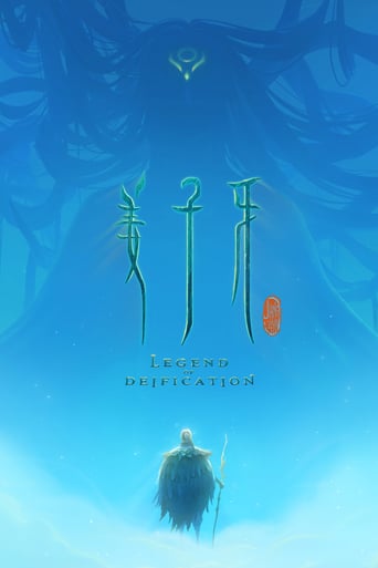 Legend of Deification 2020 (جیانگ زیا)