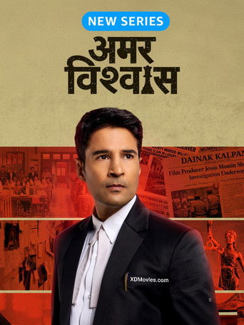 Amar Vishwas 2026