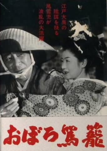 The Inner Palace Conspiracy 1951