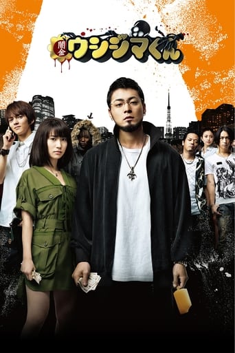 دانلود فیلم Ushijima the Loan Shark 2012 (یوشیجیمای نزول خوار)