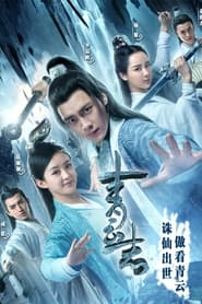 The Legend of Chusen 2016 (آرمان های بزرگ)