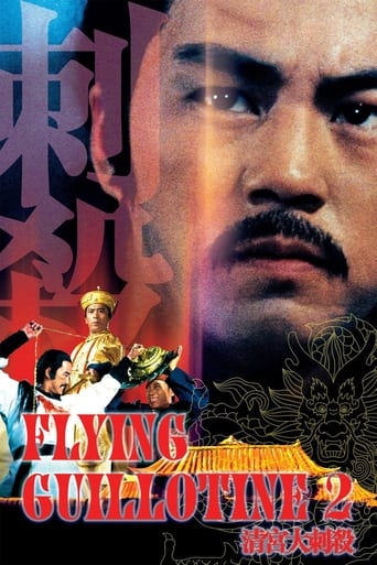 Flying Guillotine II 1978 ( گیوتین ۲ )