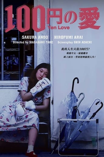 دانلود فیلم 100 Yen Love 2014 ( صد ین عشق)