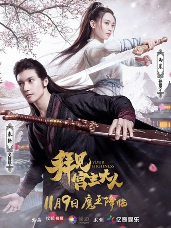 Your Highness 2017 (اعلیحضرت)