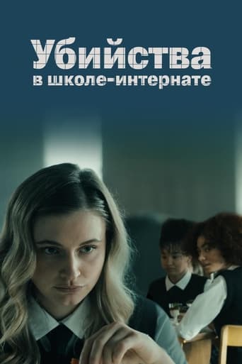 The Boarding School Murders 2024 (قتل های مدرسه شبانه روزی)