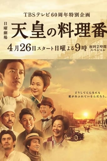 The Emperor's Cook 2015