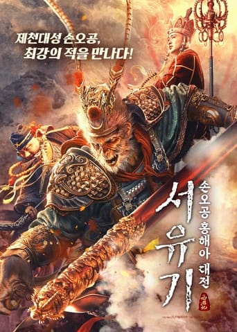 دانلود فیلم The Journey to The West: Demon's Child 2021