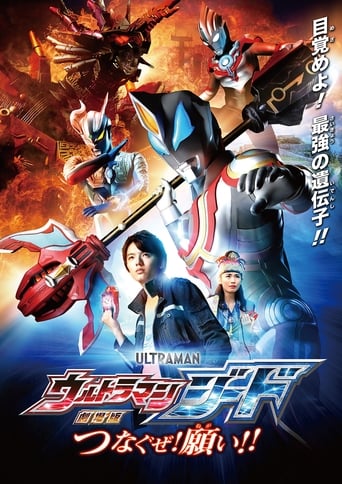 Ultraman Geed the Movie: Connect! The Wishes!! 2018