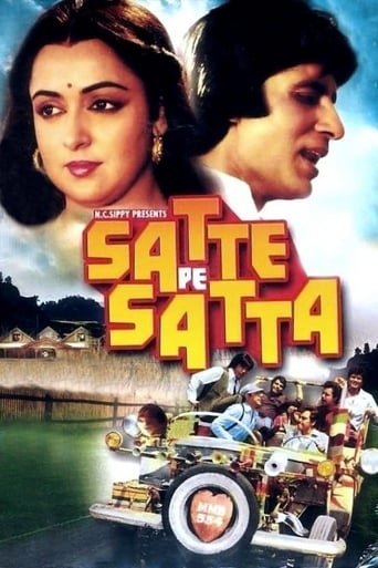 Satte Pe Satta 1982 (هفت برای هفت)