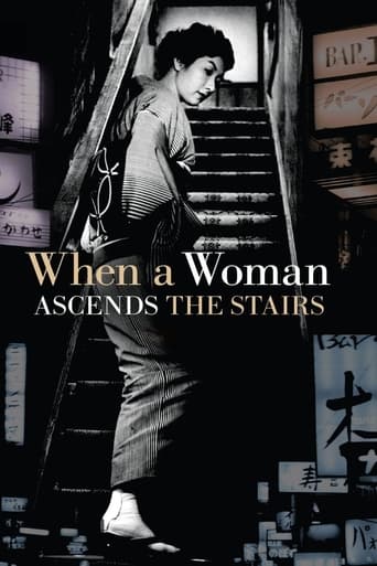 When a Woman Ascends the Stairs 1960 (وقتی یک زن از پله‌ها بالا می‌رود)
