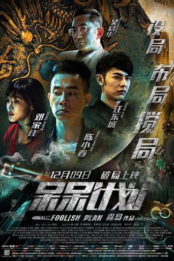 دانلود فیلم Foolish Plan 2016