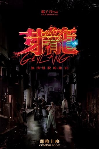 Geylang 2022 (گیلانگ)